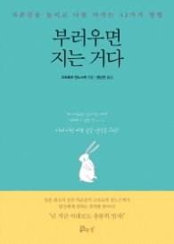 부러우면 지는거다